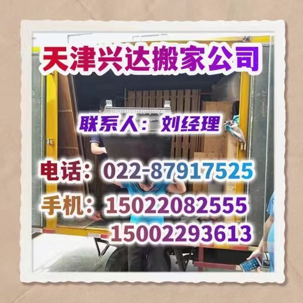 長途搬家|天津長途搬家公司|長途搬家物流