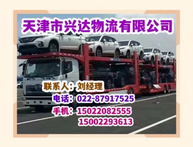 轎車托運(yùn)|轎車托運(yùn)公司|天津轎車托運(yùn)